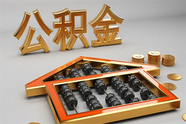 伊春在职个人公积金提出可以个人去办理吗（在职员工的公积金可随时提取吗?）