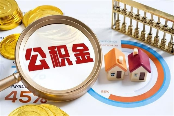 伊春离职了代提公积金（离职后公积金可以代领吗）