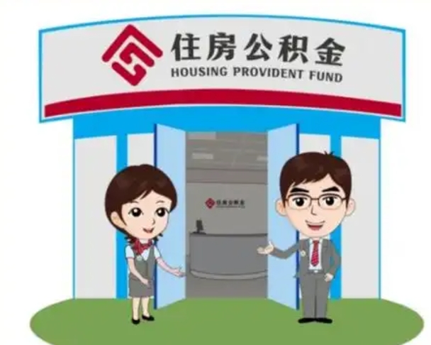 伊春房子全款能取公积金吗（全款买房可以取公积金）